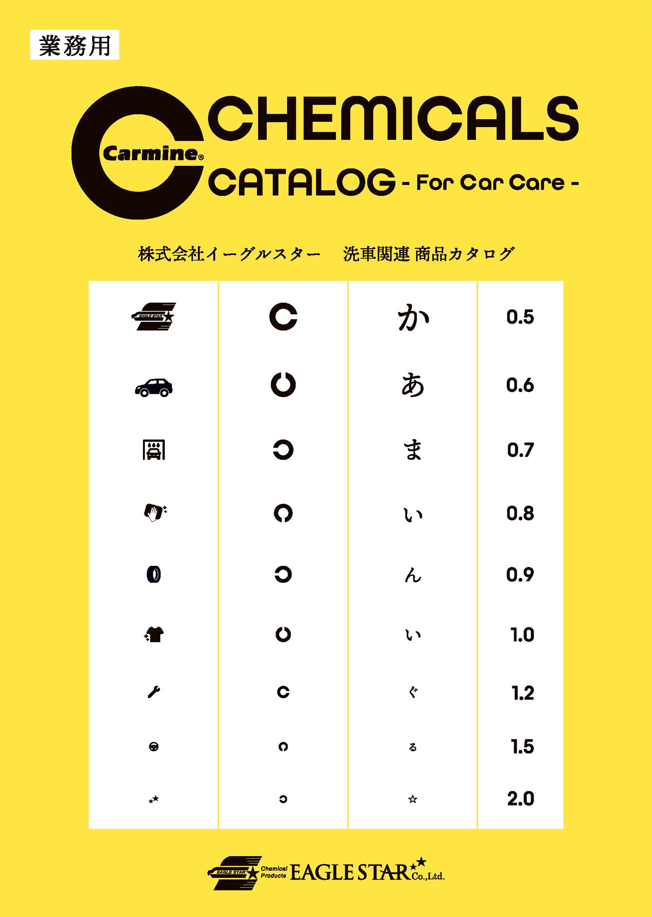 洗車関連製品カタログ